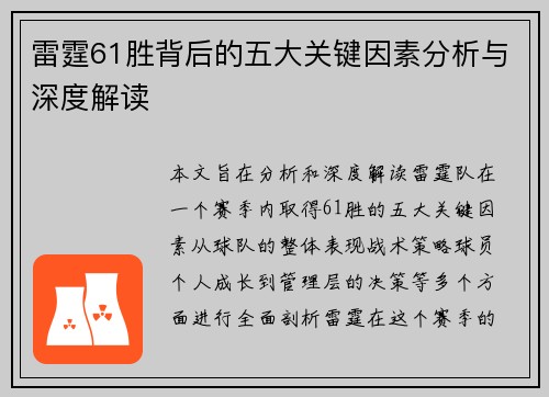 雷霆61胜背后的五大关键因素分析与深度解读 雷霆61胜背后的五大关键因素分析与深度解读