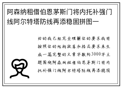 阿森纳租借伯恩茅斯门将内托补强门线阿尔特塔防线再添稳固拼图一